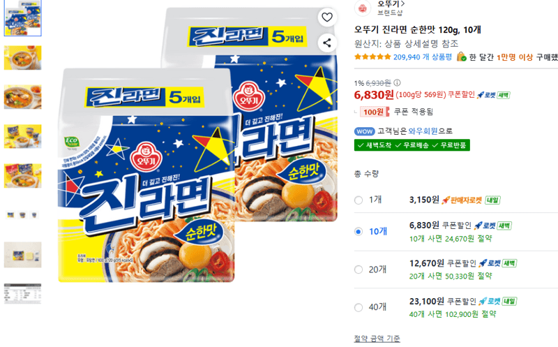 오뚜기 진라면 순한맛 120g 10개