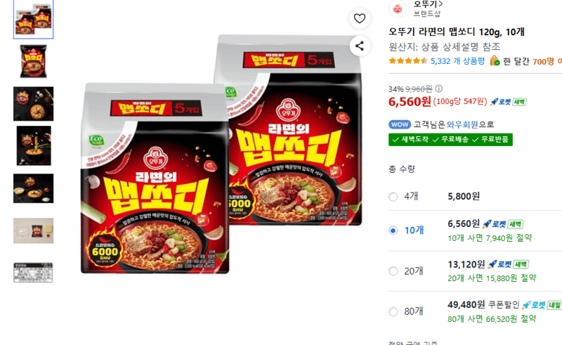 오뚜기 라면의 맵쏘디 120g 10개
