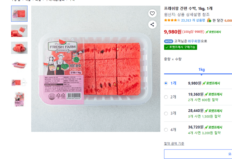 프레쉬팜 간편 수박 1kg