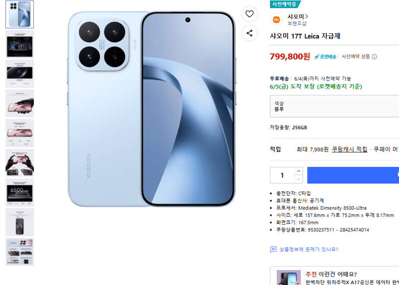 샤오미 17T Leica 자급제