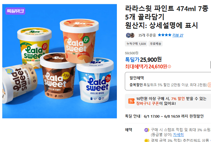 라라스윗 파인트 474ml 7종 5개 골라담기
