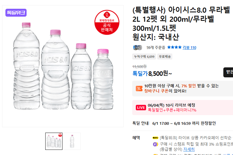 아이시스8.0 무라벨 2L 12팩 외