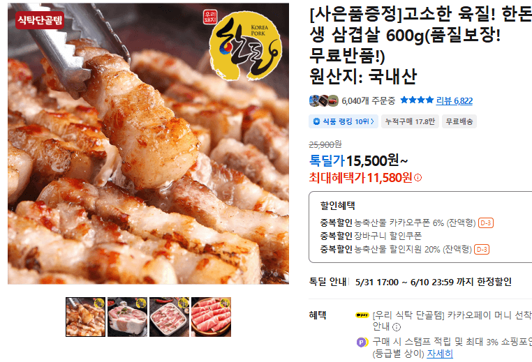 한돈 생 삼겹살 600g