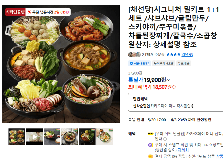 시그니처 밀키트 1+1 세트