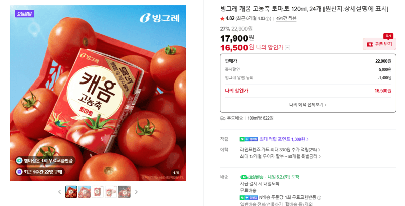 빙그레 캐옴 고농축 토마토 120ml 24개