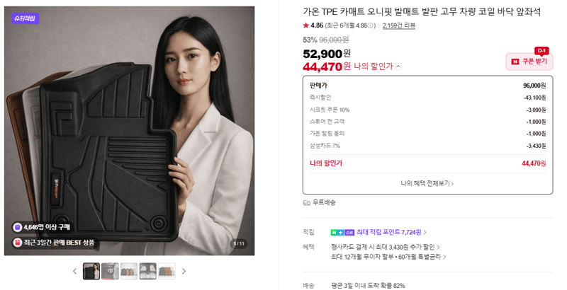 가온 TPE 카매트 오니핏 발매트 발판 고무 차량 코일 바닥 앞좌석