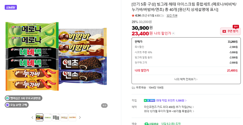 빙그레·해태 아이스크림 종합세트