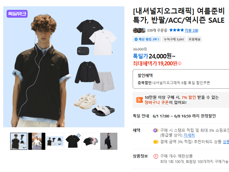 내셔널지오그래픽 여름준비 특가 반팔/ACC/역시즌 SALE