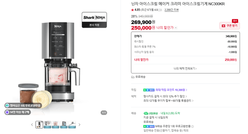 아이스크림 메이커 크리미 아이스크림기계 NC300KR