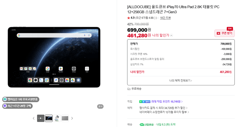 올도큐브 iPlay70 Ultra Pad 2.8K 태블릿 PC 12+256GB