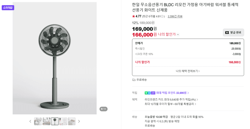 한일 무소음선풍기 BLDC 리모컨