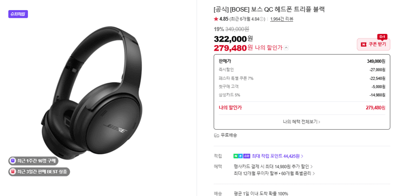 보스 QC 헤드폰 트리플 블랙