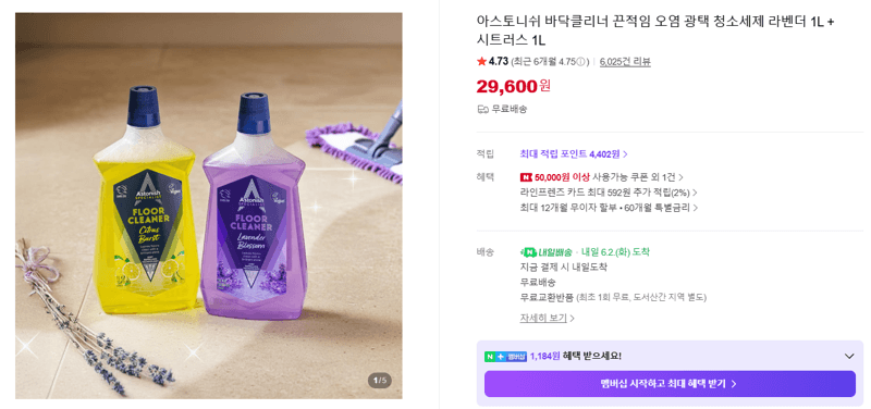 아스토니쉬 바닥클리너 라벤더 1L + 시트러스 1L