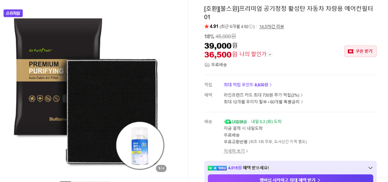 프리미엄 공기청정 활성탄 자동차 차량용 에어컨필터