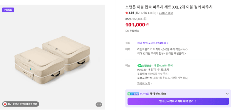브랜든 이불 압축 파우치 세트 XXL 2개