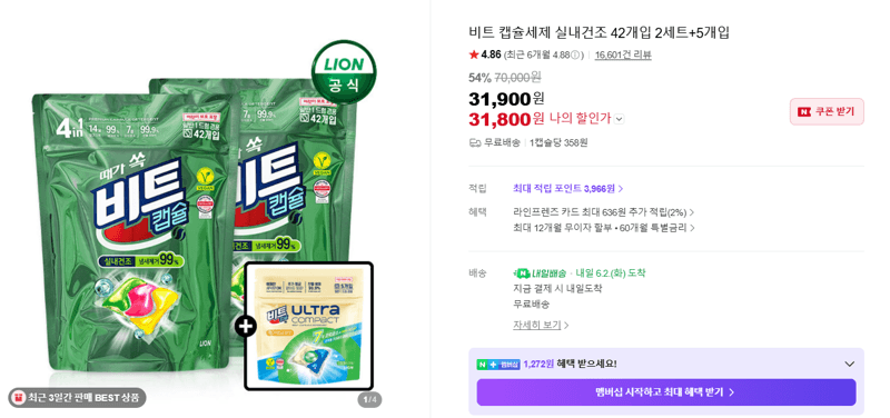 비트 캡슐세제 실내건조 42개입 2세트+5개입