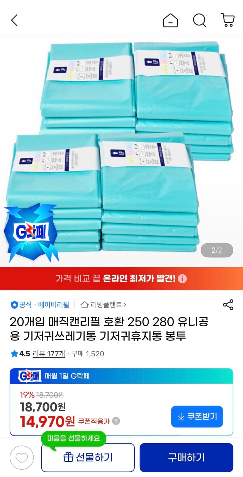 매직캔리필 호환 250 280 유니공용