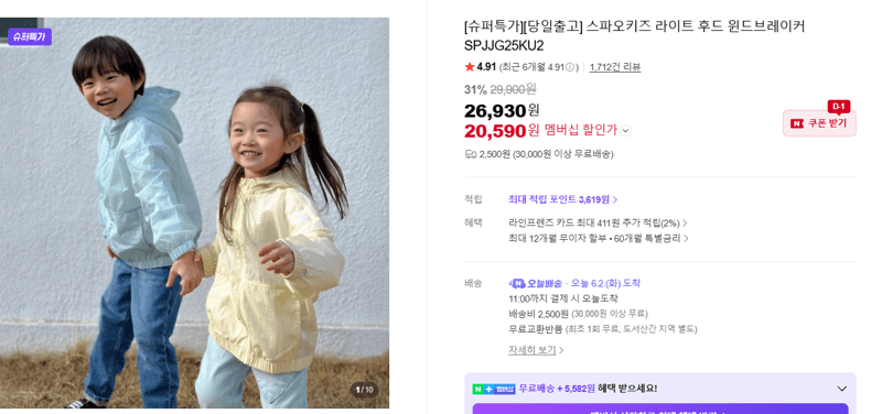 스파오키즈 라이트 후드 윈드브레이커 SPJJG25KU2