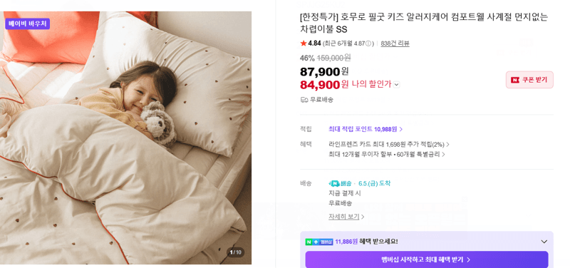호무로 필굿 키즈 알러지케어 컴포트웰 사계절 먼지없는 차렵이불 SS