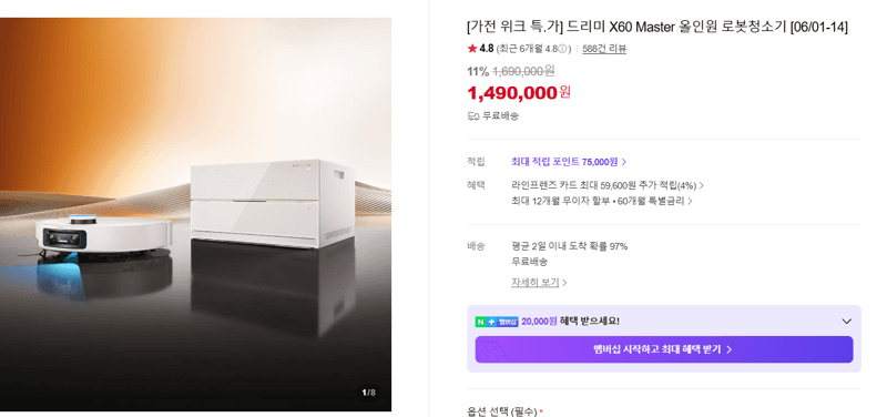 드리미 X60 Master 올인원 로봇청소기