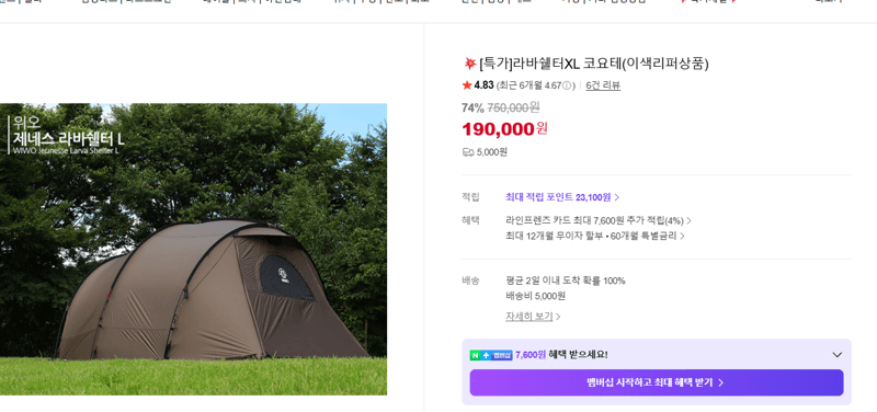 라바쉘터XL 코요테(이색리퍼상품)