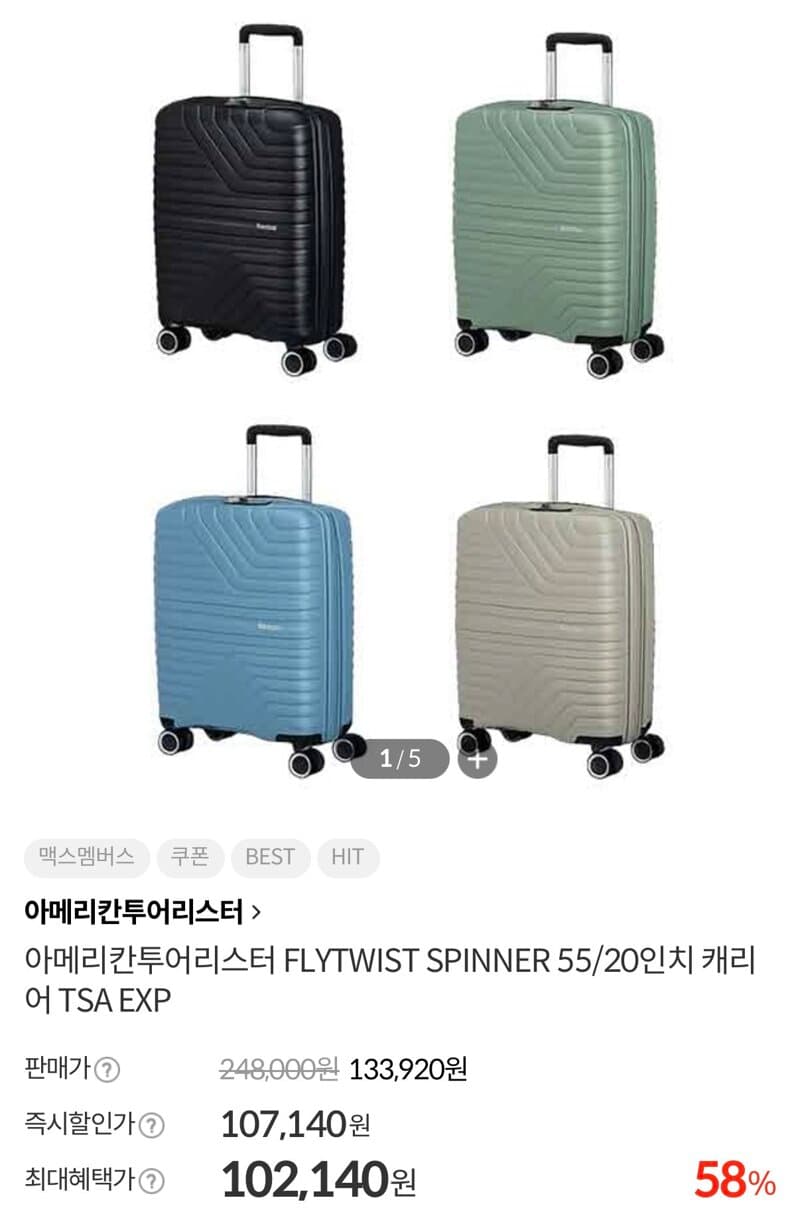 아메리칸투어리스터 20인치 캐리어