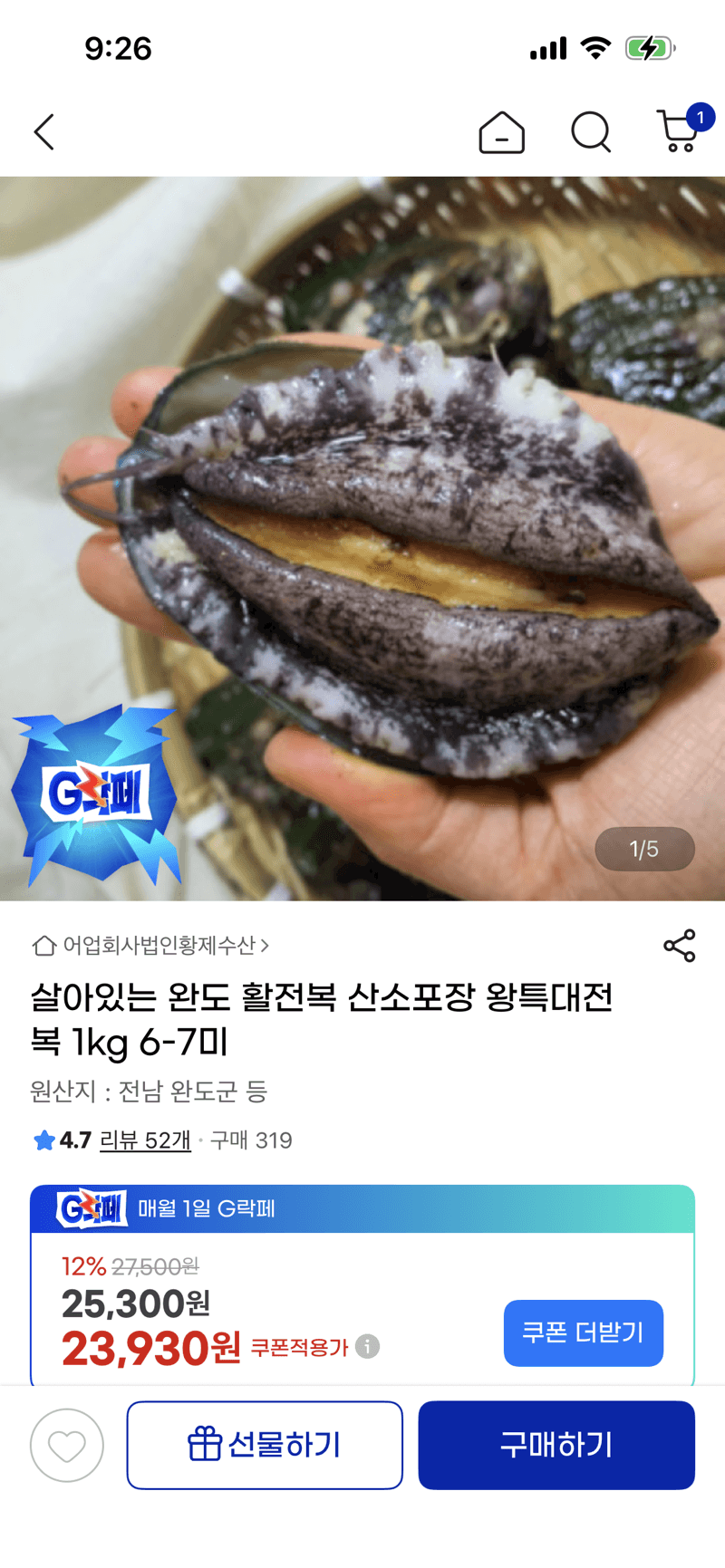 완도 활전복 산소포장 왕특대전복 1kg 6-7미