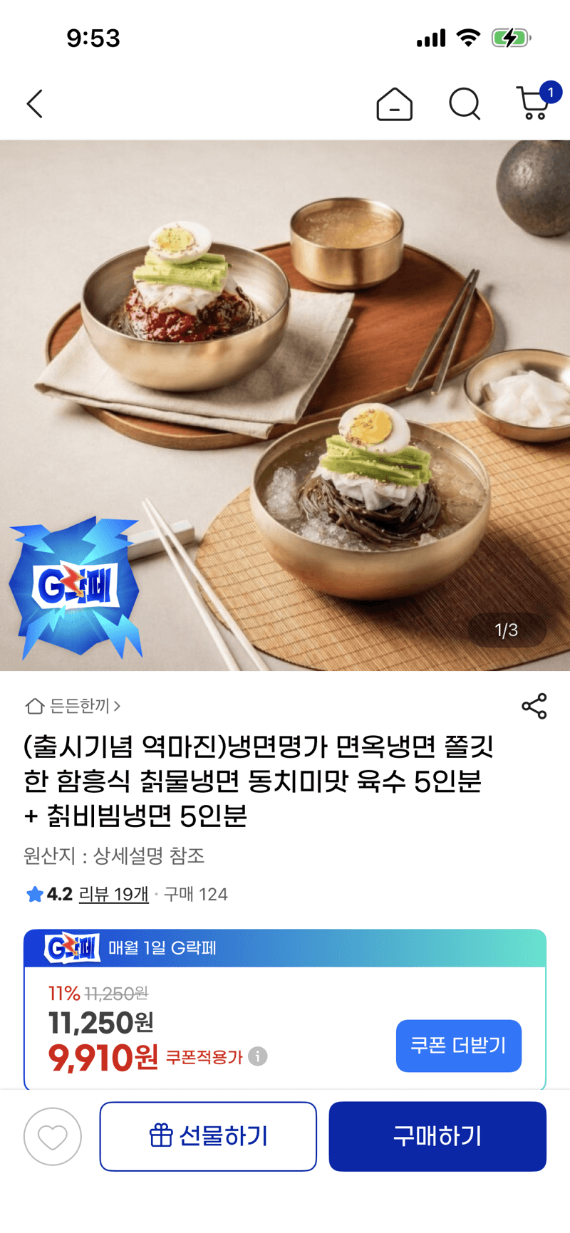 칡물냉면 동치미맛 육수 5인분 + 칡비빔냉면 5인분
