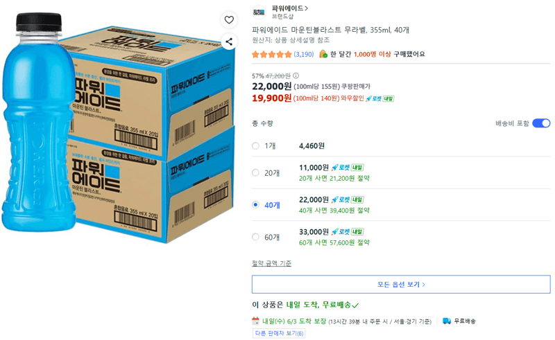 파워에이드 마운틴블라스트 무라벨 355ml 40개