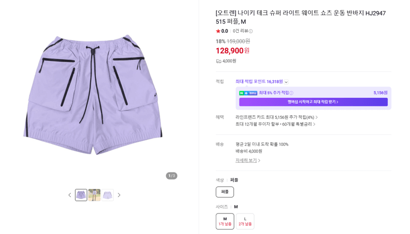 나이키 테크 슈퍼 라이트 웨이트 쇼츠 운동 반바지