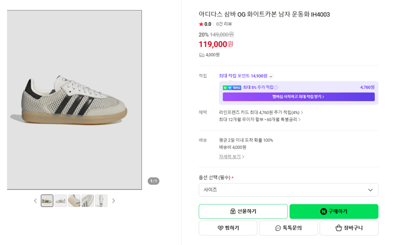 아디다스 삼바 OG 화이트카본 남자 운동화 IH4003