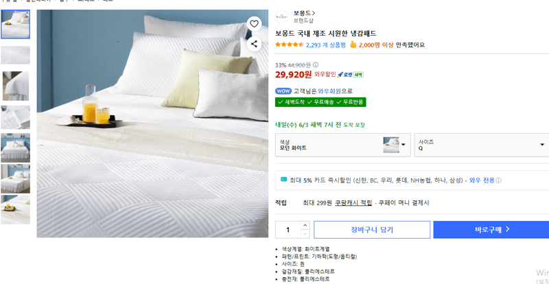 보몽드 국내 제조 시원한 냉감패드