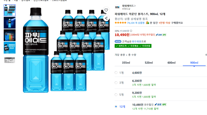 파워에이드 마운틴 블라스트 900ml 12개
