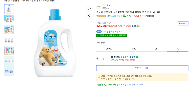 스너글 초고농축 섬유유연제 오리지널 허거블 코튼