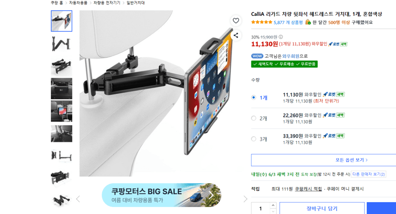 CalliA 리가드 차량 뒷좌석 헤드레스트 거치대