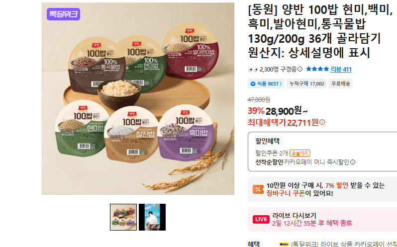 양반 100밥 골라담기 36개