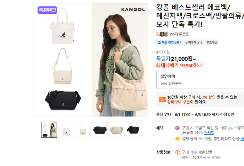캉골 베스트셀러 에코백/메신저백/크로스백/반팔의류/모자 단독 특가!