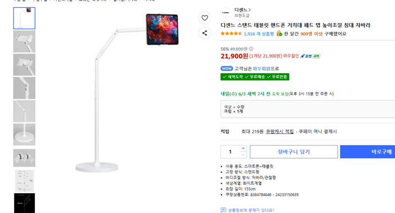 디센느 스탠드 태블릿 핸드폰 거치대