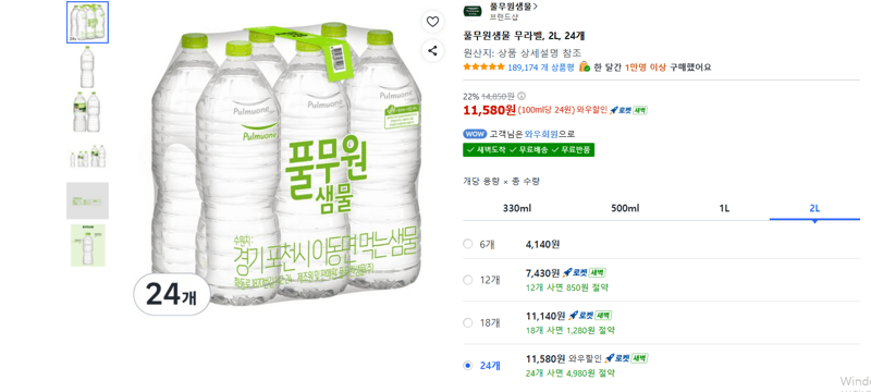 풀무원샘물 무라벨 2L 24개