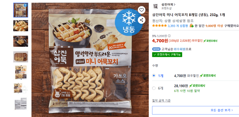 삼진어묵 미니 어묵꼬치 8개입 (냉동)