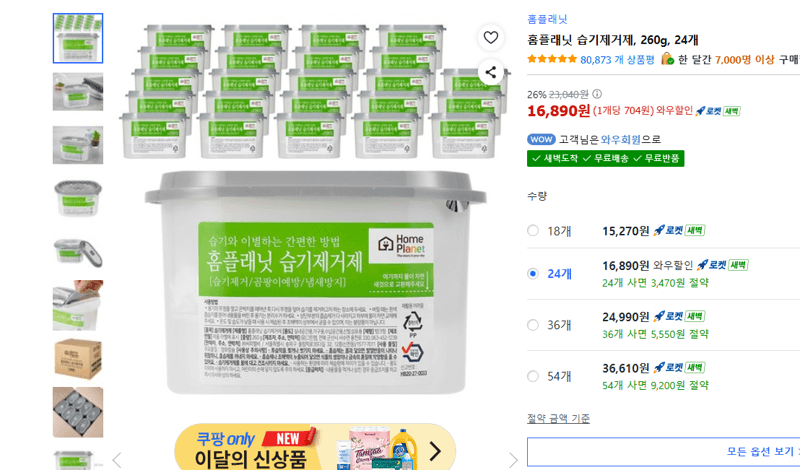 홈플래닛 습기제거제 260g 24개