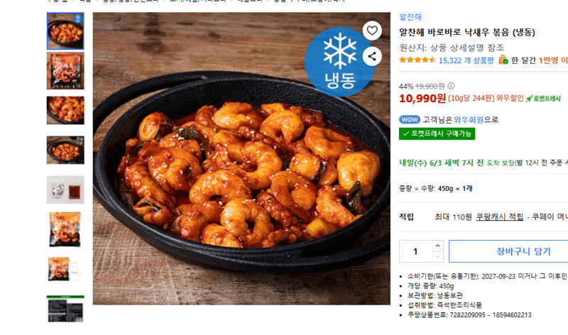 알찬해 바로바로 낙새우 볶음