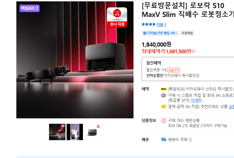 로보락 S10 MaxV Slim 직배수 로봇청소기