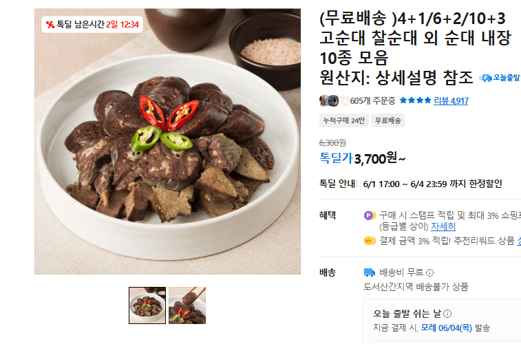 고순대 찰순대 외 순대 내장 10종 모음