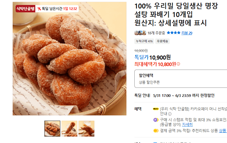 100% 우리밀 당일생산 명장 설탕 꽈배기