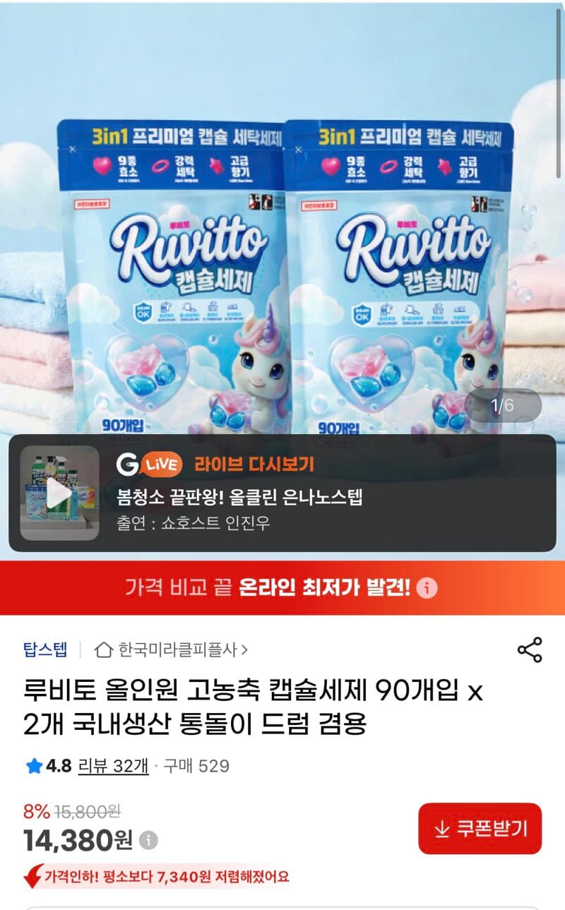 루비토 올인원 고농축 캡슐세제 90개입 x 2개