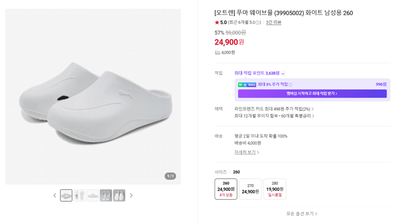푸마 웨이브뮬