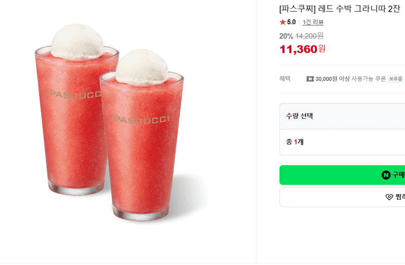 레드 수박 그라니따 2잔