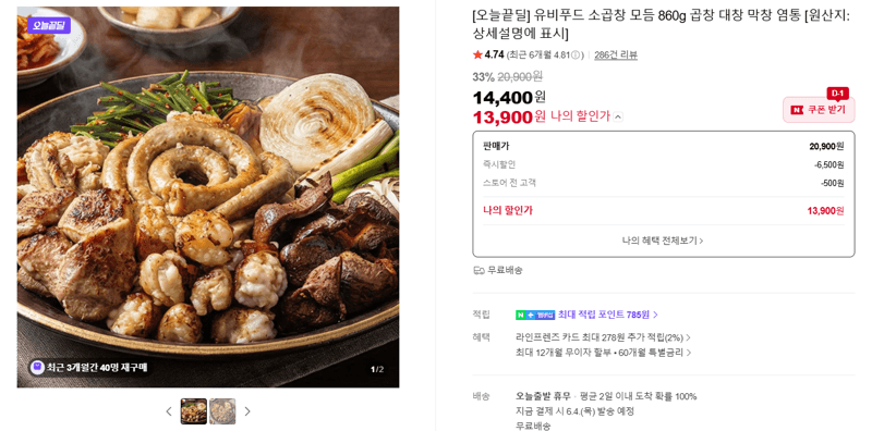 유비푸드 소곱창 모듬 860g 곱창 대창 막창 염통