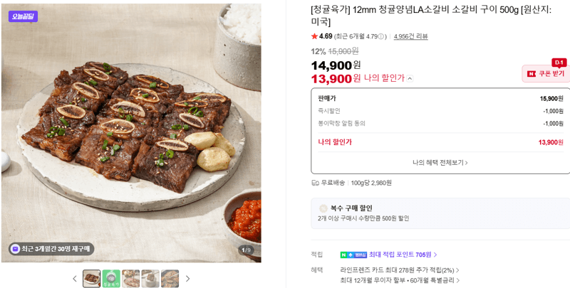 청귤양념 LA소갈비 소갈비 구이 500g